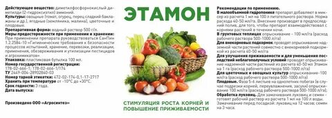Применение этамон био