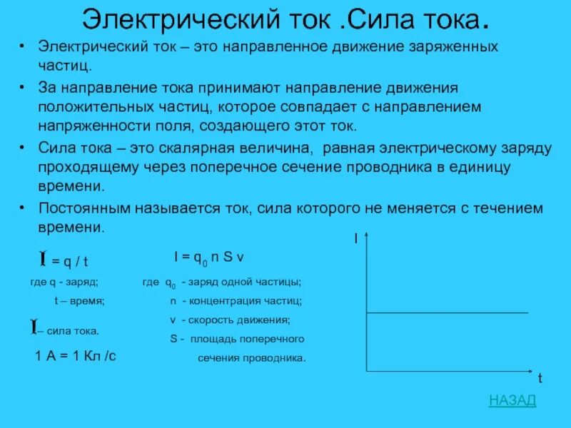 Сколько скорость тока. Скорость распространения электрического тока в проводнике. Скорость Эл тока. Сила тока это кратко. Скорость распространения электричества.