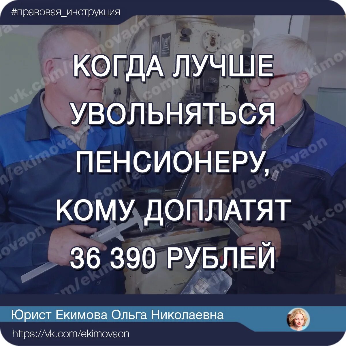 Как правильно уволиться работающему пенсионеру в 2024. Работающие пенсионеры увольняются пенсионер увольняется. Когда лучше увольняться пенсионеру. Когда лучше уволиться работающему пенсионеру. Когда выгоднее увольняться работающему пенсионеру.