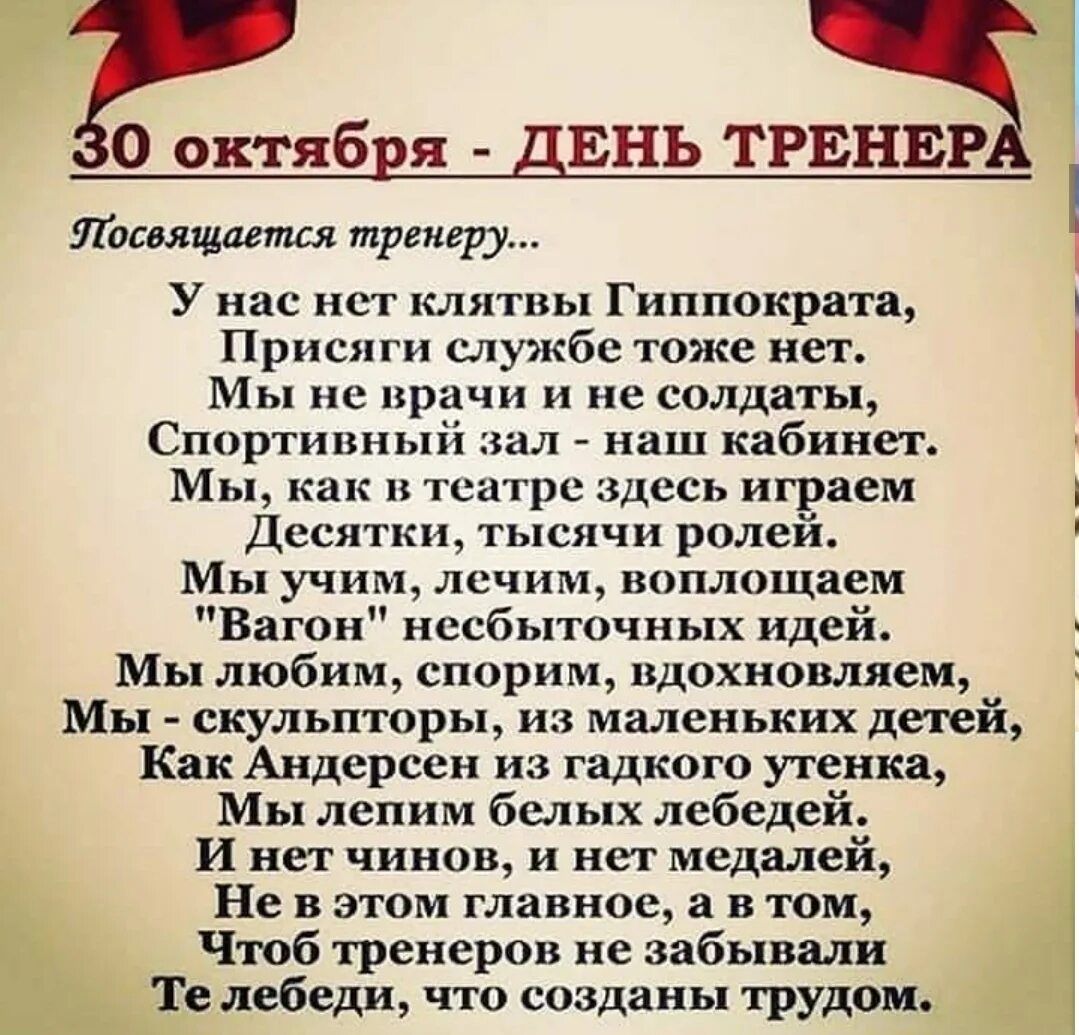 Стих про тренера. С днем рождения тренер. Поздравления с днём дочери от родителей трогательные до слез. Поздравления любимому тренеру. Стих на др тренеру.