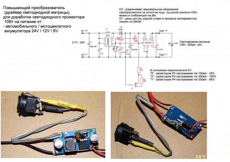 Как подключить увеличен. Преобразователь для светодиода от 1.5 вольт. Преобразователь повышающий с USB 20 вольт. Повышающий преобразователь до 15 вольт. Преобразователь 3в на 220 в для светодиодных ламп схема.