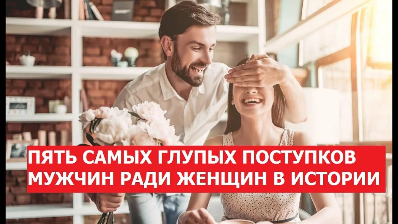 Поступки ради женщины. Поступки ради женщин. Мужские поступки для женщин. Поступки мужчин ради женщин. Gjcnegjr hади женщины.