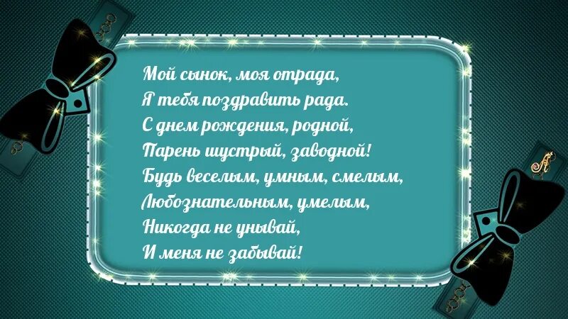 Поздравления с днем 45 летием сына. Поздравления с днём рождения сыну от мамы. Поздравления с днём рождения сыну от мамы трогательные. Поздравления с днём рождения сыну от мамы 45 летием. Поздравление сына с 45 летием.