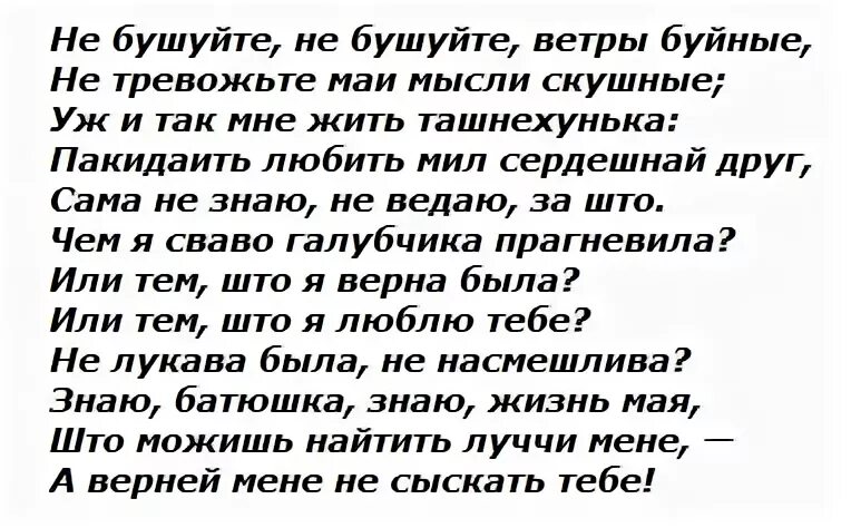 Не бушуйте не бушуйте ветры буйные текст. Ах вы ветры ветры буйные текст. Стих Ах вы ветры ветры буйные. Не бушуйте ветры буйные Ноты. Туран где бушуют ветра