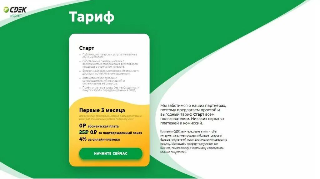 Сдэк мыски. Сдэк маркет. сдэк маркетплейс. сдэк презентация. сдэк маркет презентация.