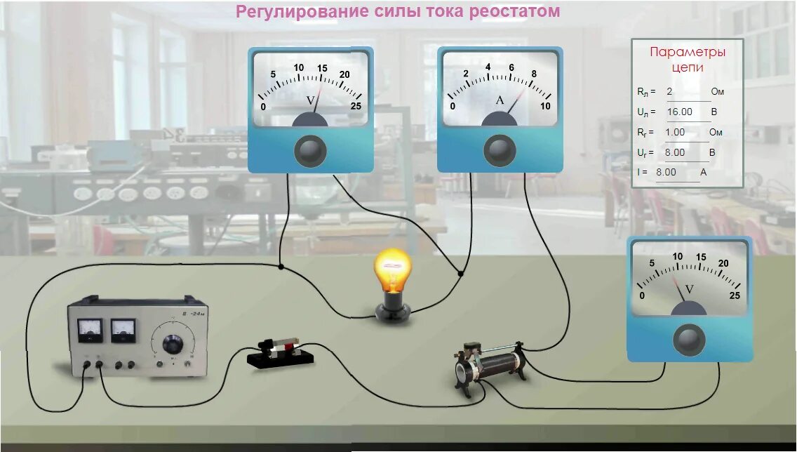 Сила тока в реостате 0 12. Прибор для регулирования силы тока в цепи. Регулирование силы тока реостатом. Прибор для изменения силы тока. Станция для управления реостатом.