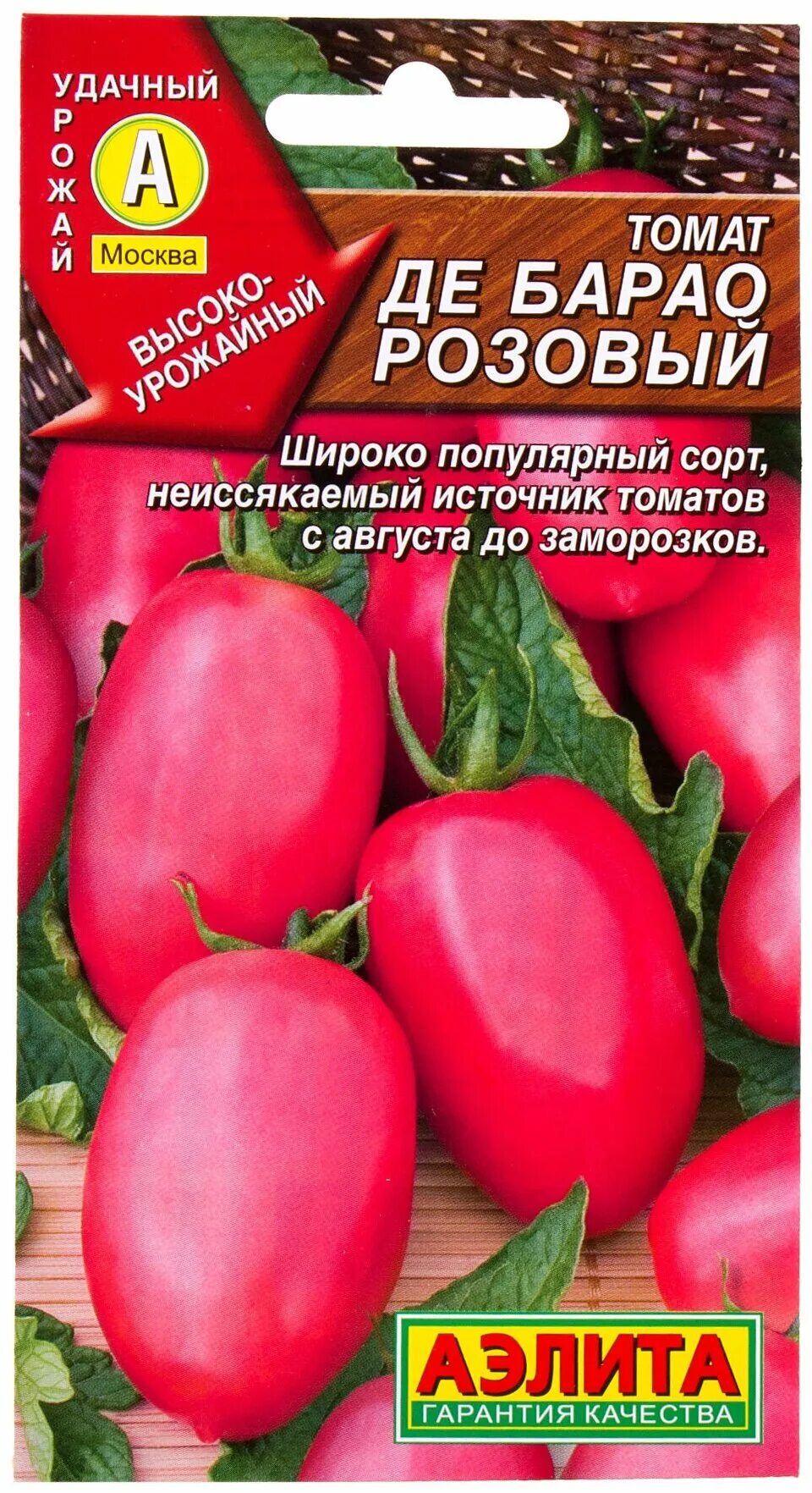 Де Барао розовый. Помидоры де Барао. Семена Гавриш удачные семена томат де Барао золотой 0,1 г. Де Барао розовый описание сорта.