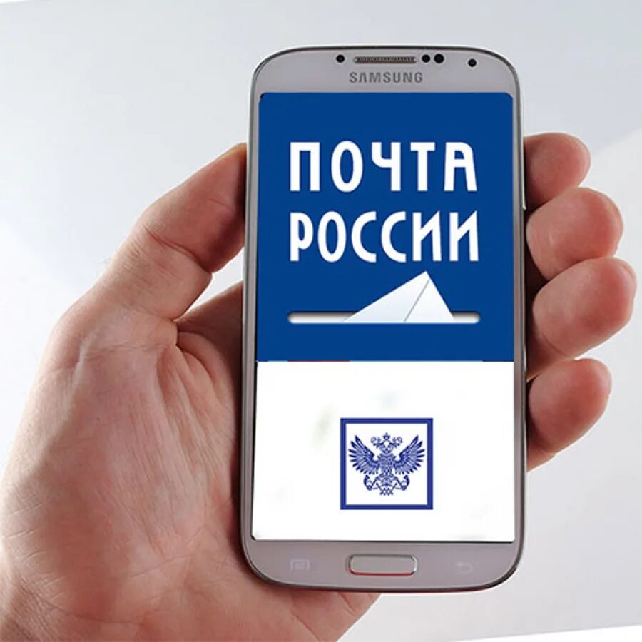 Установить на телефон приложение почта. Мобильное приложение почта россии. почта россии. приложение почта. приложение почта росси.