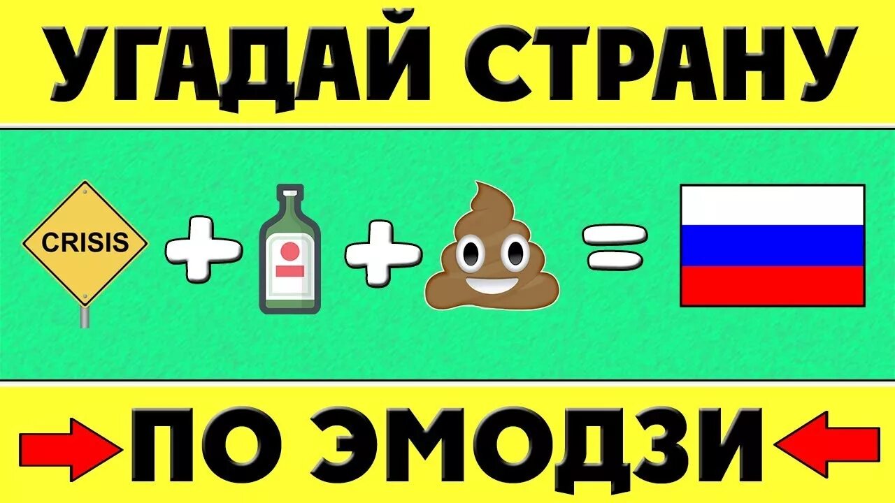 Угадай какая карта. Угадай страну по эмодзи. Угадай государство. Угадай страну. Угадай страну по смайликам.