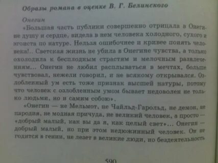 Рассуждения онегина