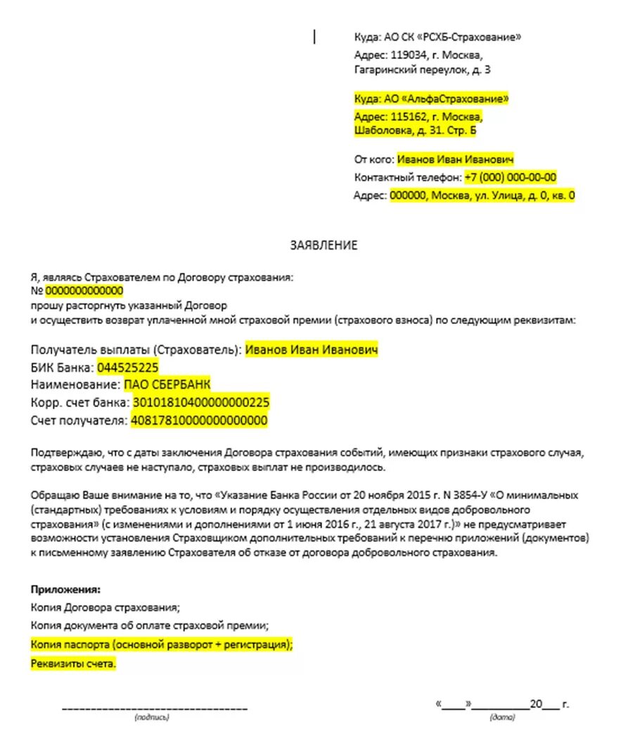 Заявление в свободной форме на возврат страховки по кредиту. Заявление на возврат страховки потребительскому кредиту. Как написать заявление на отказ от страховки по займу образец. Образец возврата страховки по кредиту СОГАЗ.