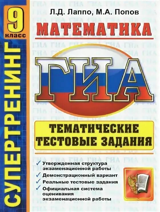 ГИА 2013 математика. Сборник математика 9 класс. Пособие для ГИА математика. Тематические экзаменационные задания математика.