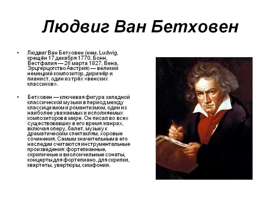 Бетховен музыка для души. Великий немецкий композитор бетховен.