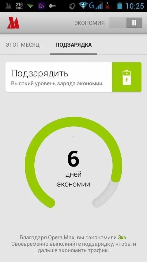 Андроид уменьшить трафик. Значок экономии трафика. экономия интернета на андроид. как экономить интернет. экономия трафика самсунг.