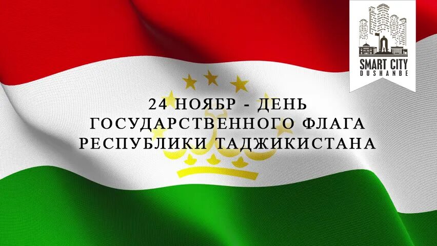 День государственного флага Республики Таджикистана. День флага. Парчами Милли. Флагшток - национальный флаг Республики Таджикистан. Таджикский поздравляю