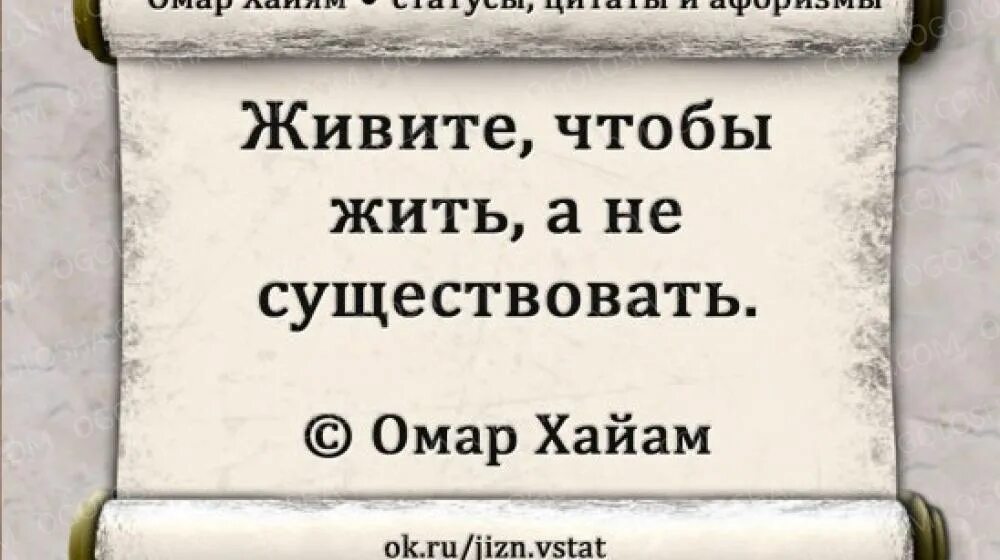 Я есть я существую я живу. Жить а не существовать. Жить а не существовать цитаты. Живем живем. Живите чтобы жить а не существовать.