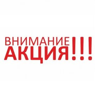 В магазине объявлена акция