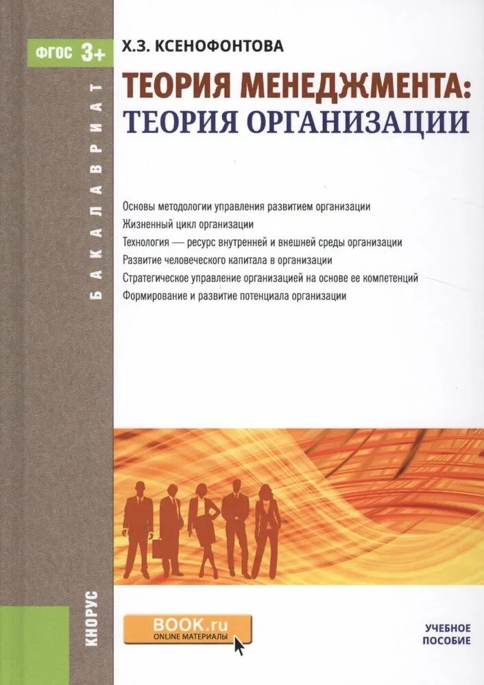 Учебные пособия теория организации. Теория менеджмента учебное пособие. Теория фирмы книга. Теория менеджмента книга.