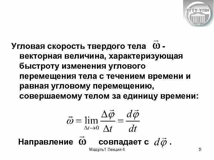 Величины совпадающие по направлению. Величины совпадающие по направлению