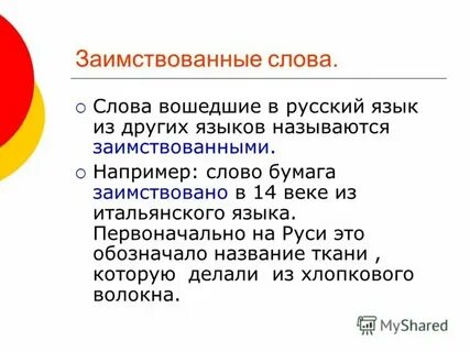 Плюсы и минусы заимствованных слов