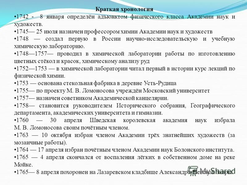 хронология. хронологическая таблица походов батыя на русь 6. важные даты великой отечественной войны. даты вов таблица. хронологическая последовательность первой мировой.