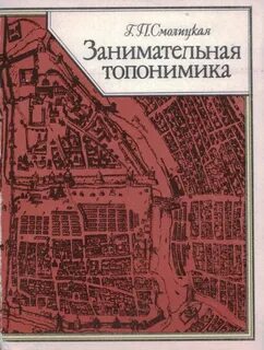 Географические названия москвы