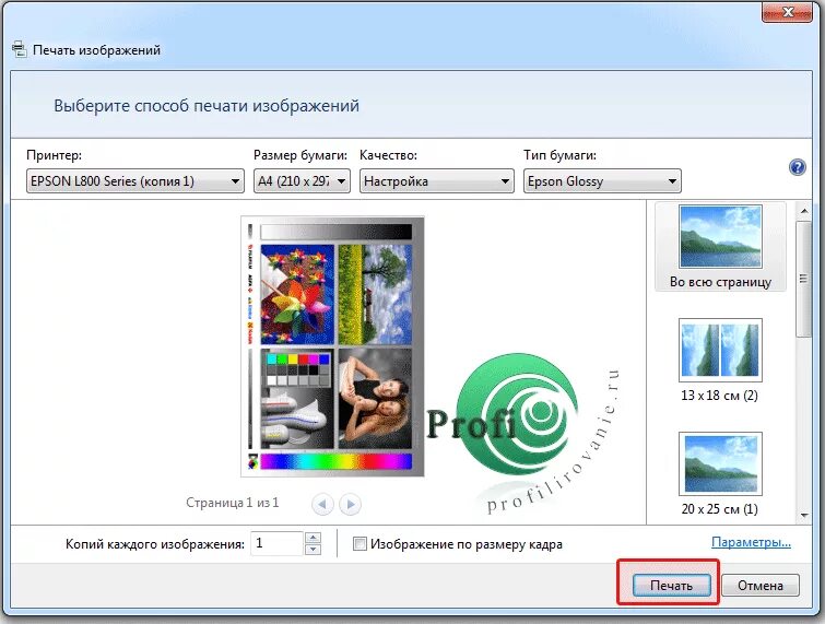 Программа печати windows 10. Программа для печати фотографий на принтере. windows печать фотографий. печать изображений windows. загрузить программу для печати.
