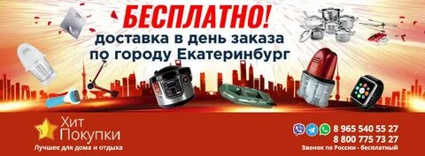 Хит екатеринбург