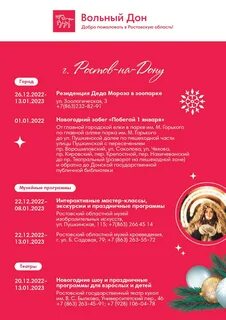 Новогодние праздники в ростове на дону 2024