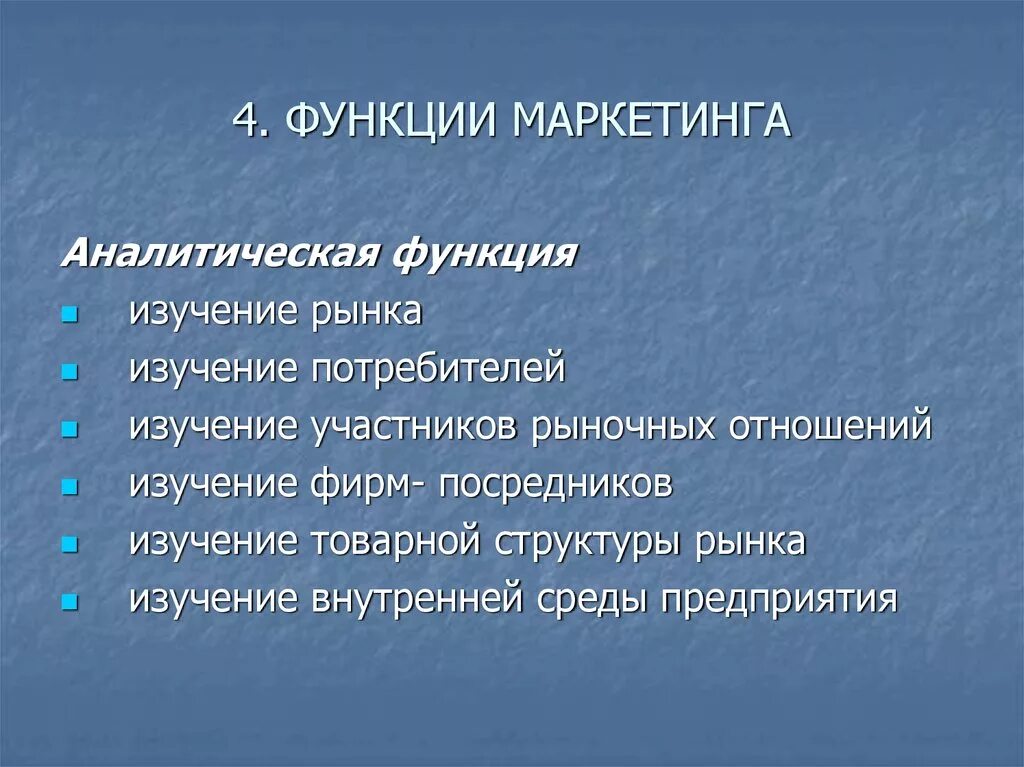 Аналитическая функция маркетинга. Аналитическая функция маркетинга не включает. Функции маркетинга . Аналитическая (функция анализа и синтеза). Аналитическая функция маркетинга предполагает. Функции аналитического управления