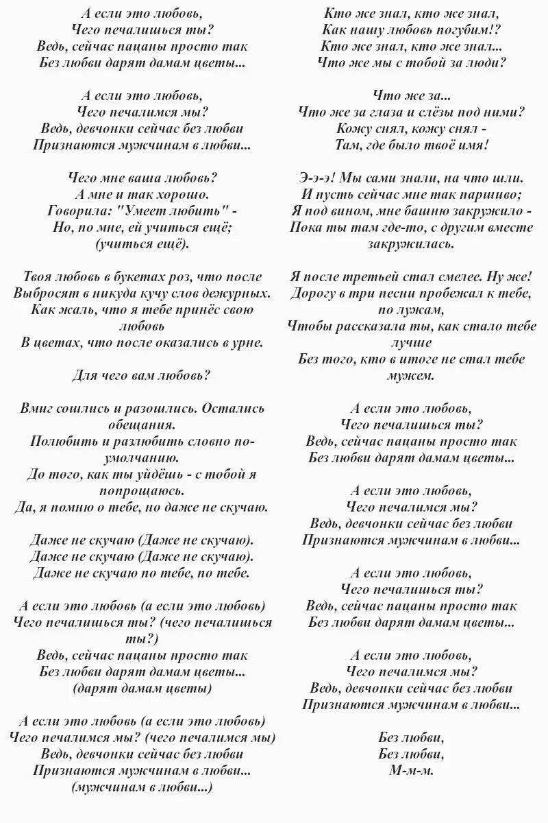 Романтик песня текст. Текст песни. Тексты песен. Текст песни а если это любовь. Песня про любовь текст.