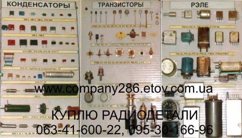 Список радиодеталей которые принимают