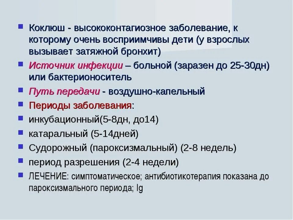 Признаки коклюша у детей. Характерные клинические проявления коклюша. Коклюш симптомы у взрослых. Признаки коклюша у взрослых симптомы.