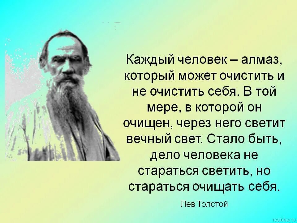 Лев толстой эпиграф. Лев николаевич толстой изречения. лев толстой мудрые мысли. лев николаевич толстой высказывания. высказывания л н толстого.