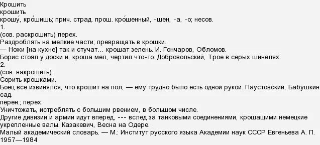 крошится ударение. ударения в словах. крошится ударение. расставьте ударение в словах. крошится или крошится ударение.
