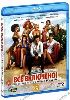 All inclusive или все включено