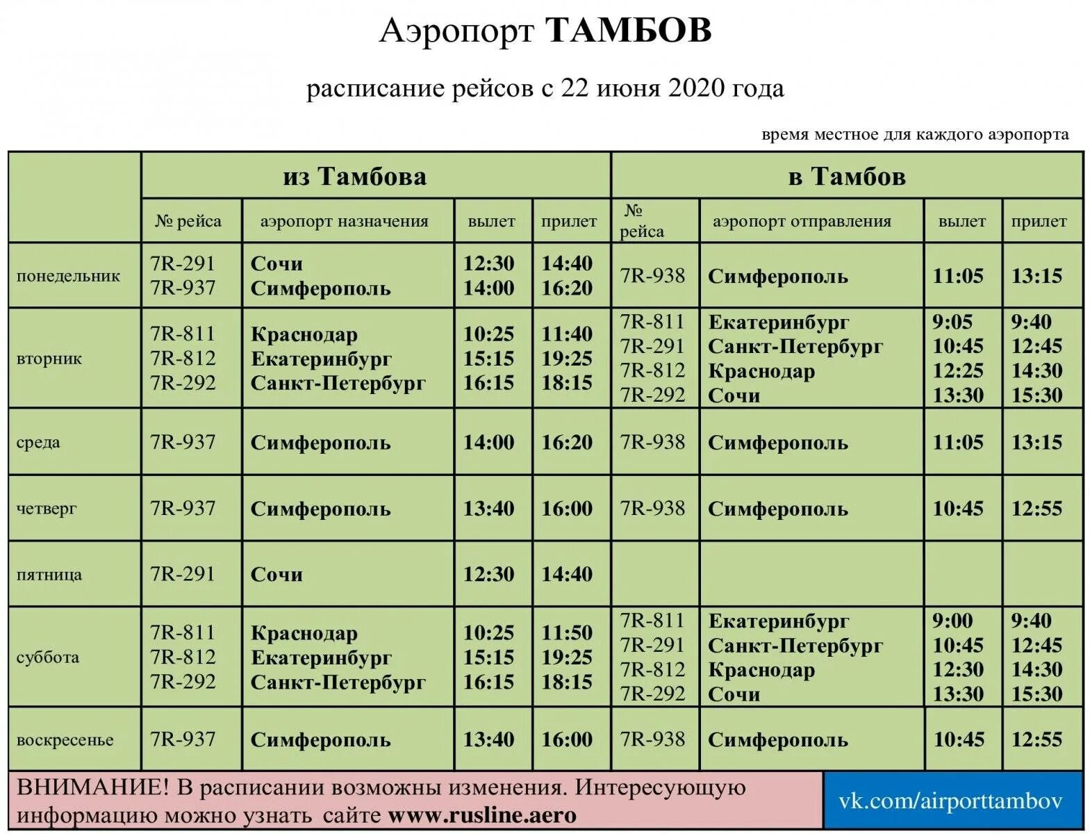 Москва тамбов самолет расписание