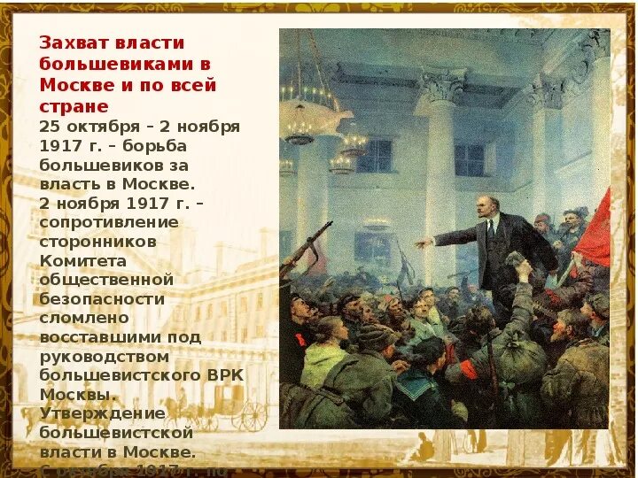 Почему пришли большевики. Октябрь 1917 г Большевистский переворот. Захват власти большевиками в октябре 1917. Великая Российская революция октябрь 1917 г. Взятие власти большевиками в 1917.