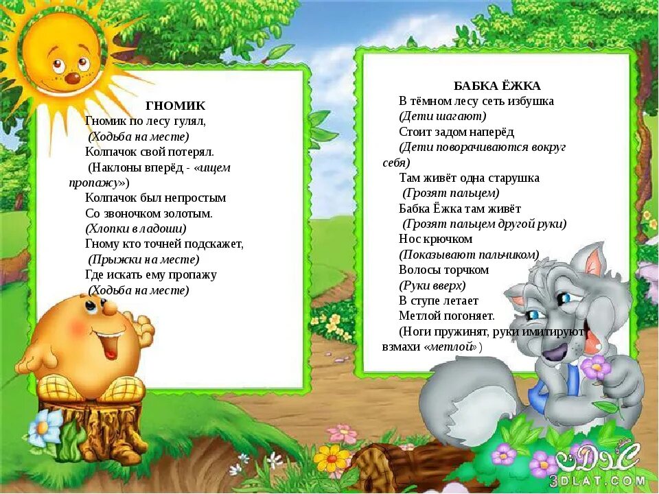 Физкультминутка для дошкольников младшая группа. Физкультминутка для дошкольников младшая группа