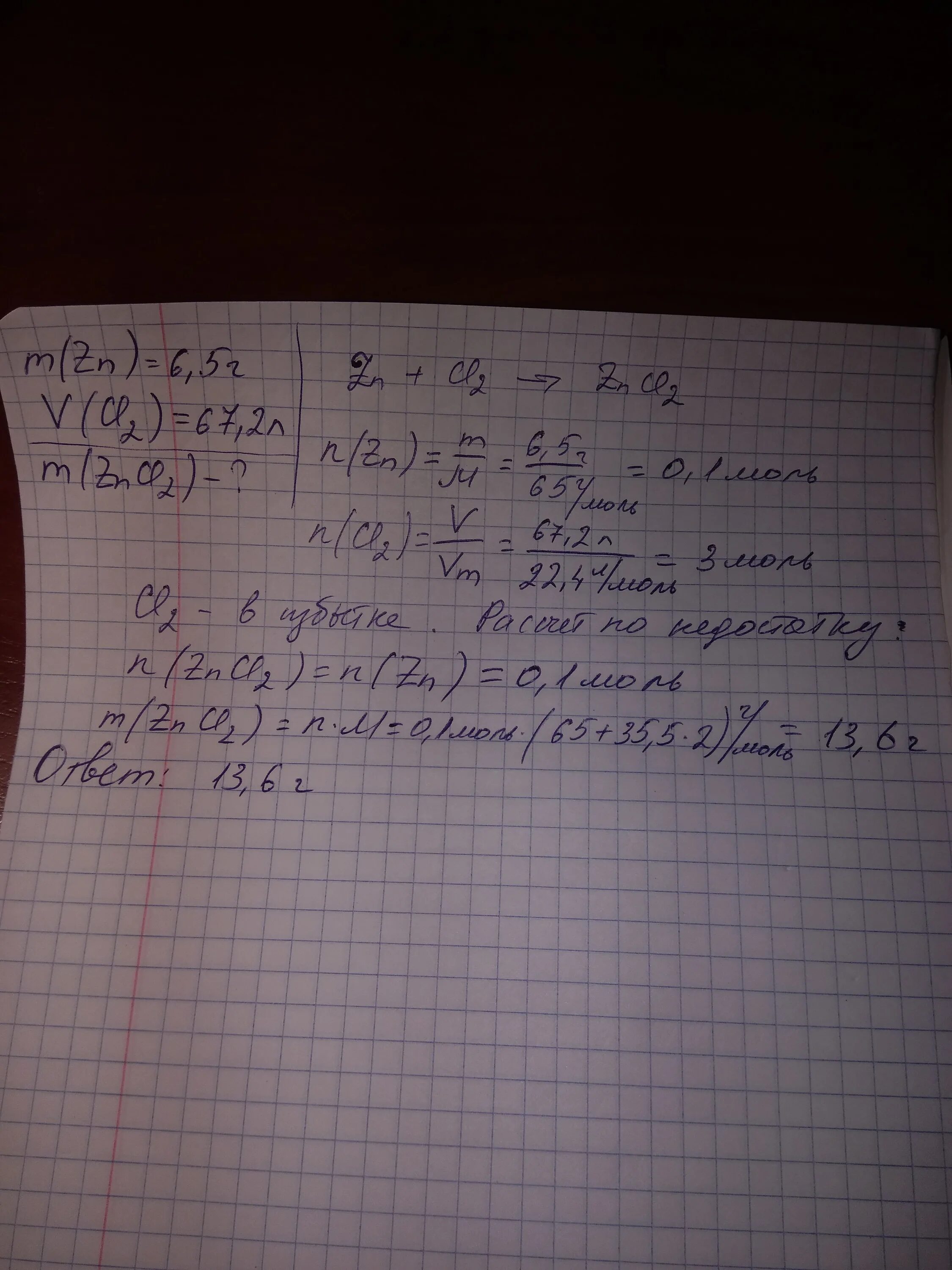 Zn n2 реакция. V cl2 67.2 л m(Koh)=130гр. V cl2 67.2 л найти. CL v2. M ZN 6.5 Г M раствора=200г w HB =0.4 V h2-?.