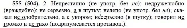 Упр 555 6 класс ладыженская 2 часть. Русский язык 6 класс номер 555. Упражнение 504 по русскому языку 6 класс. Русский язык 5 класс 2 часть упражнение 555.