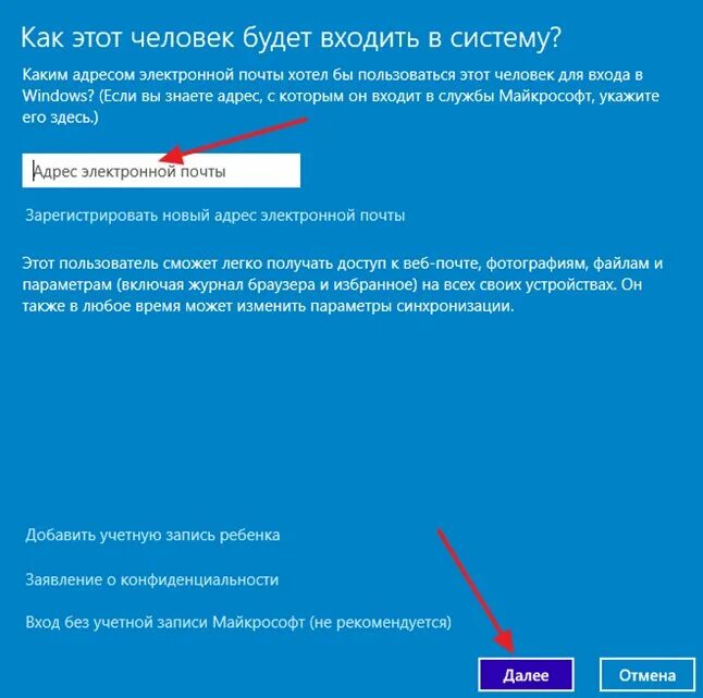 Электронный адрес майкрософт. Учетная запись майкрософт. локальная учетная запись. учетная запись виндовс. виндовс 10 без учетной записи.