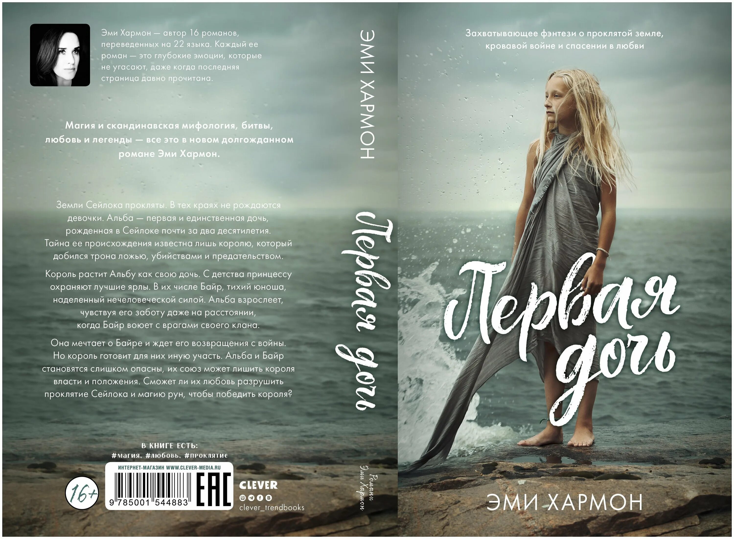 другая блу эми хармон книга. меняя лица хармон. другая блу эми хармон обложка. читать книги эми хармон. книга с девушкой на обложке.