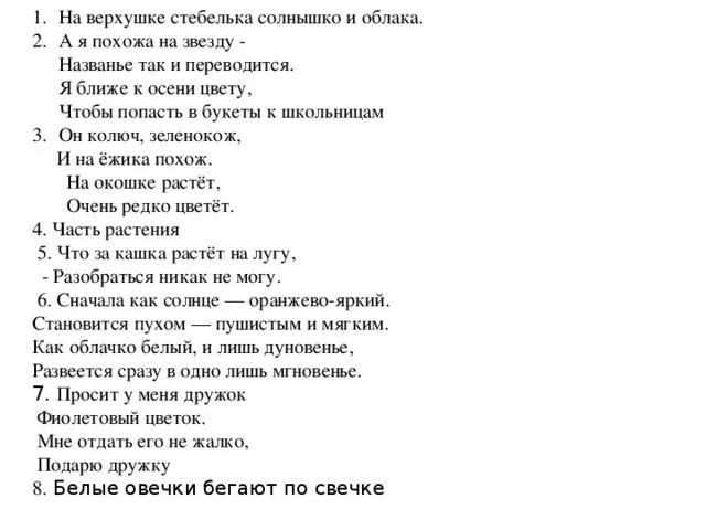 белые овечки бегают по свечке