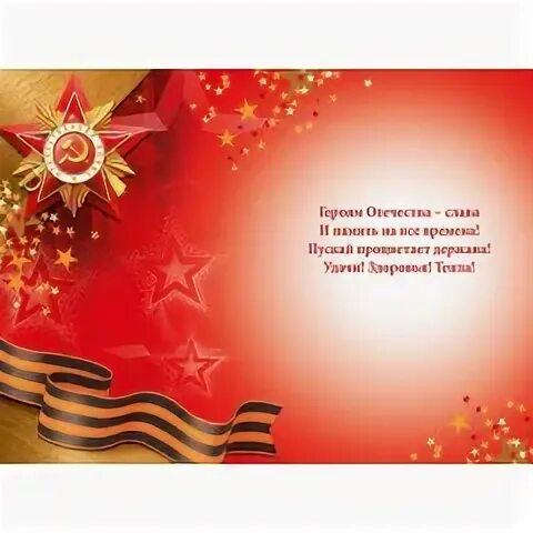 Минус песни всех поздравляем с днем победы