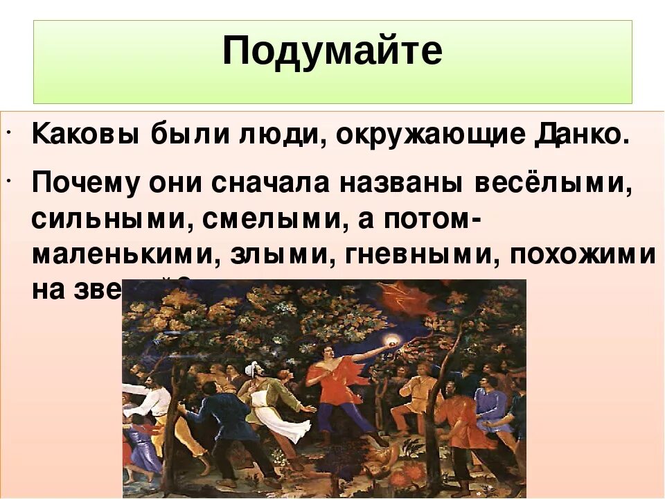 Чем отличается данко от окружающих его. Данко старуха. Легенда о Данко. Легенда о Данко Горький краткое содержание. Горький старуха Изергиль Легенда о Данко.