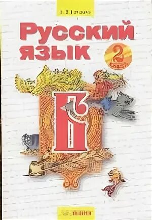 Русский язык 4 класс учебник 15