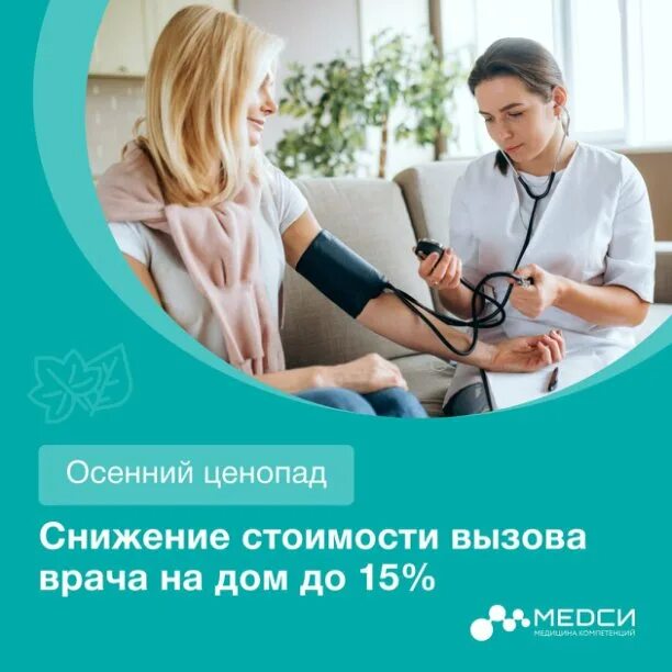 Медси вызов врача. Вызов доктора на дом.