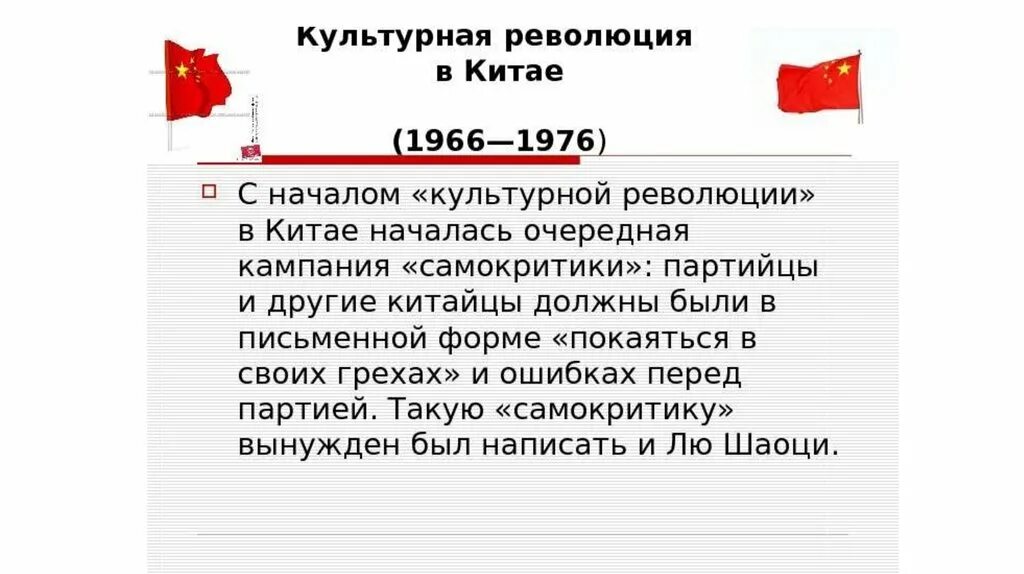 Первый этап культурной революции в китае. Культурная революция в китае 1966-1976 причины. Начало реформ в кнр начало культурной революции. Реформы в китае 1978. Культурная революция в китае таблица.