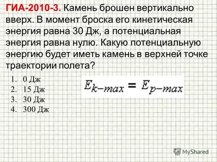 Камень подброшенный вверх в точке 1